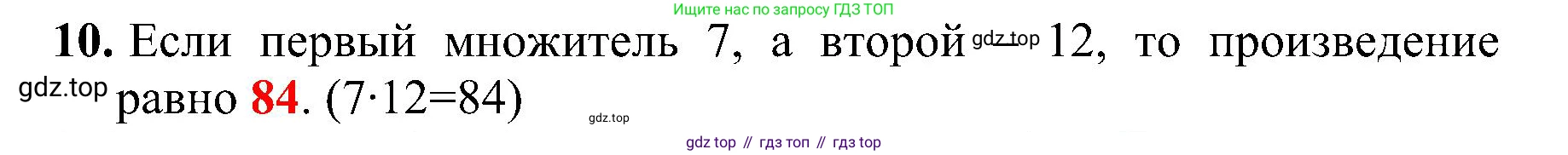 ГДЗ Математика, 3 класс Проверочные работы, автор: Волкова Светлана Ивановна, издательство Просвещение, Москва, 2023, белого цвета, страница 55, номер 10, Решение