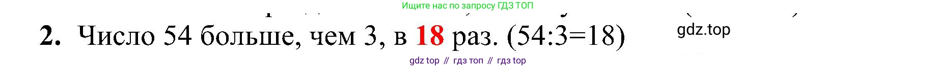ГДЗ Математика, 3 класс Проверочные работы, автор: Волкова Светлана Ивановна, издательство Просвещение, Москва, 2023, белого цвета, страница 55, номер 2, Решение