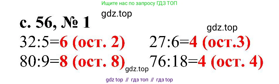 ГДЗ Математика, 3 класс Проверочные работы, автор: Волкова Светлана Ивановна, издательство Просвещение, Москва, 2023, белого цвета, страница 56, номер 1, Решение