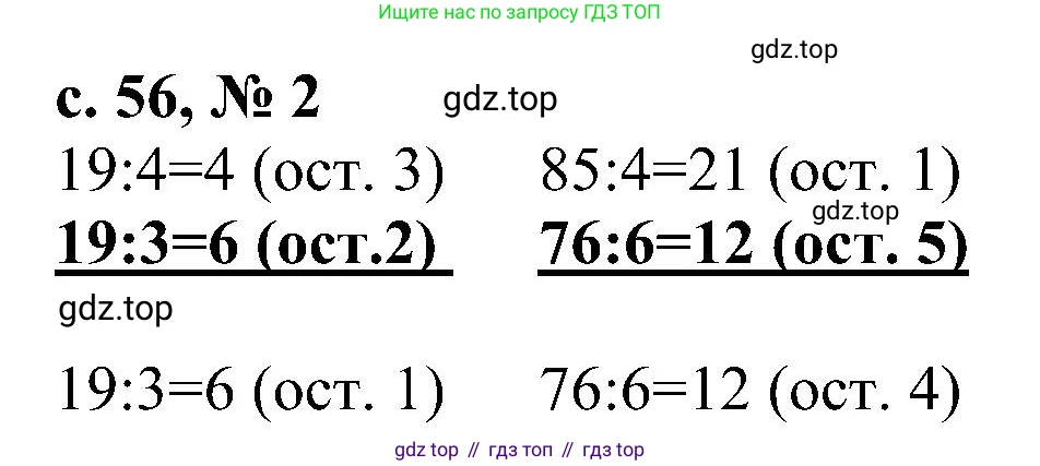ГДЗ Математика, 3 класс Проверочные работы, автор: Волкова Светлана Ивановна, издательство Просвещение, Москва, 2023, белого цвета, страница 56, номер 2, Решение