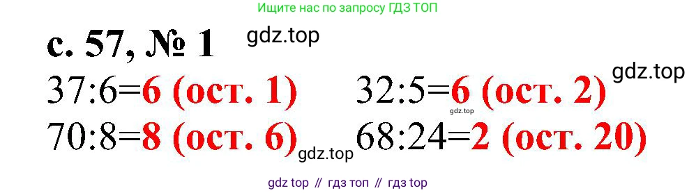 ГДЗ Математика, 3 класс Проверочные работы, автор: Волкова Светлана Ивановна, издательство Просвещение, Москва, 2023, белого цвета, страница 57, номер 1, Решение