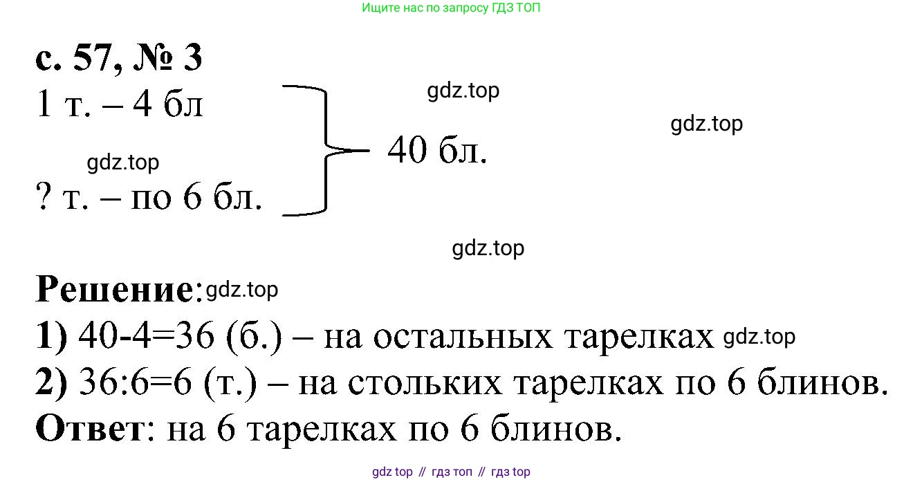ГДЗ Математика, 3 класс Проверочные работы, автор: Волкова Светлана Ивановна, издательство Просвещение, Москва, 2023, белого цвета, страница 57, номер 3, Решение