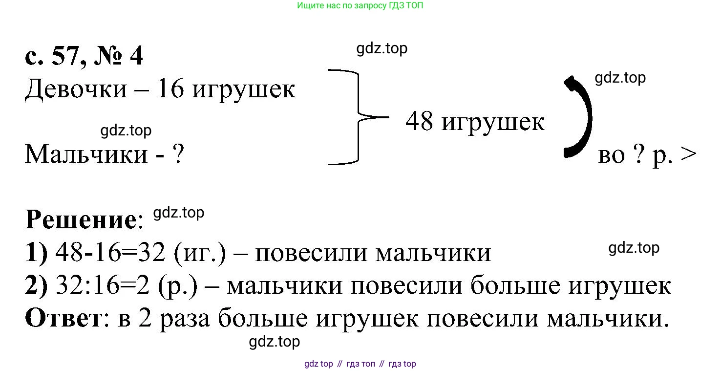 ГДЗ Математика, 3 класс Проверочные работы, автор: Волкова Светлана Ивановна, издательство Просвещение, Москва, 2023, белого цвета, страница 57, номер 4, Решение