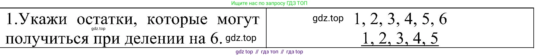 ГДЗ Математика, 3 класс Проверочные работы, автор: Волкова Светлана Ивановна, издательство Просвещение, Москва, 2023, белого цвета, страница 58, номер 1, Решение