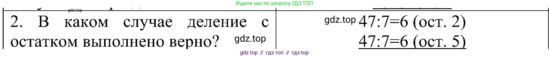 ГДЗ Математика, 3 класс Проверочные работы, автор: Волкова Светлана Ивановна, издательство Просвещение, Москва, 2023, белого цвета, страница 58, номер 2, Решение