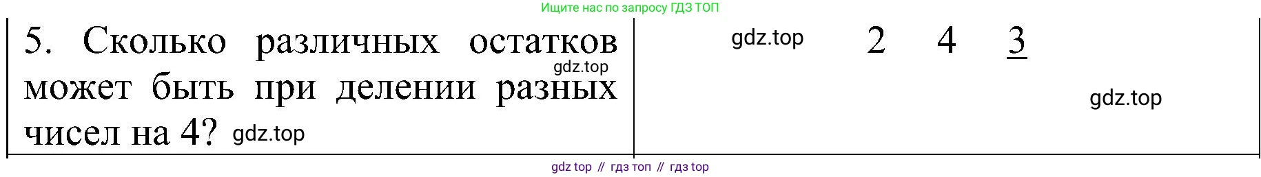 ГДЗ Математика, 3 класс Проверочные работы, автор: Волкова Светлана Ивановна, издательство Просвещение, Москва, 2023, белого цвета, страница 58, номер 5, Решение