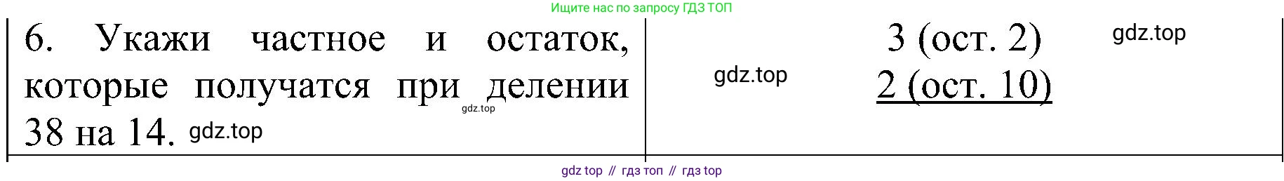 ГДЗ Математика, 3 класс Проверочные работы, автор: Волкова Светлана Ивановна, издательство Просвещение, Москва, 2023, белого цвета, страница 58, номер 6, Решение