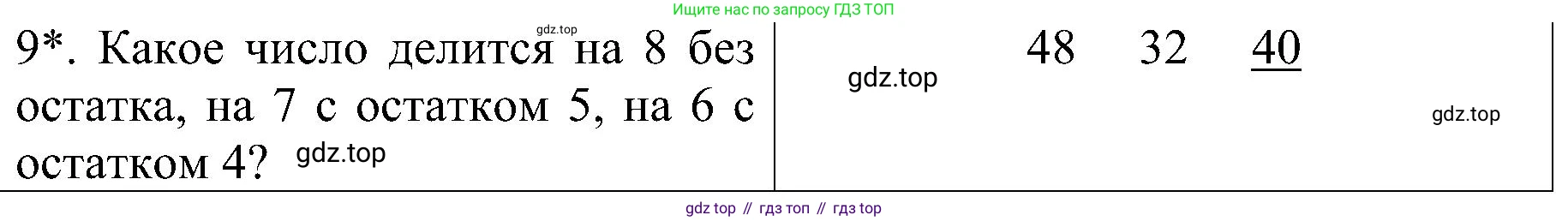 ГДЗ Математика, 3 класс Проверочные работы, автор: Волкова Светлана Ивановна, издательство Просвещение, Москва, 2023, белого цвета, страница 58, номер 9, Решение