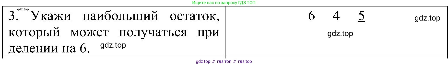 ГДЗ Математика, 3 класс Проверочные работы, автор: Волкова Светлана Ивановна, издательство Просвещение, Москва, 2023, белого цвета, страница 59, номер 3, Решение