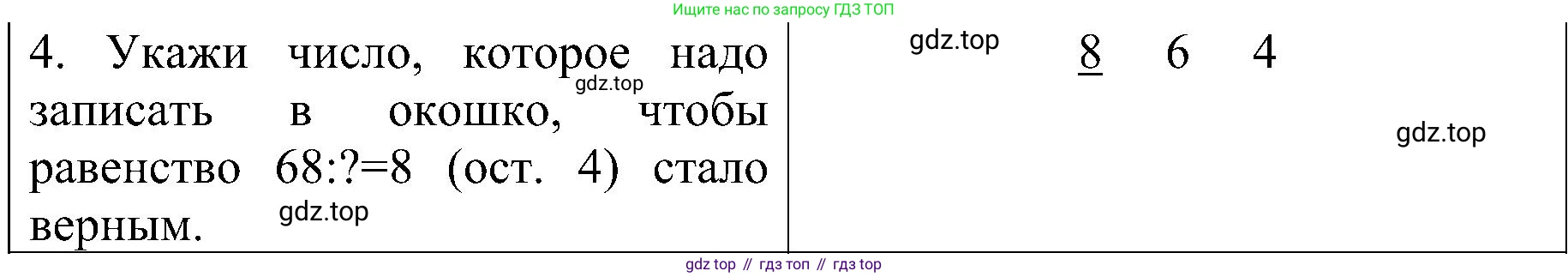 ГДЗ Математика, 3 класс Проверочные работы, автор: Волкова Светлана Ивановна, издательство Просвещение, Москва, 2023, белого цвета, страница 59, номер 4, Решение