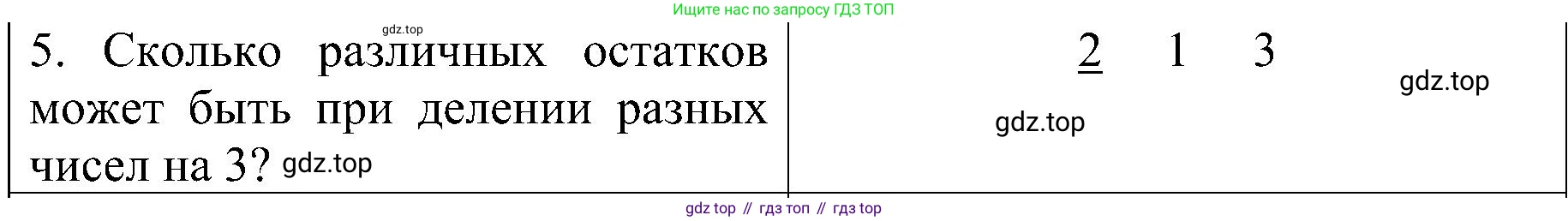 ГДЗ Математика, 3 класс Проверочные работы, автор: Волкова Светлана Ивановна, издательство Просвещение, Москва, 2023, белого цвета, страница 59, номер 5, Решение