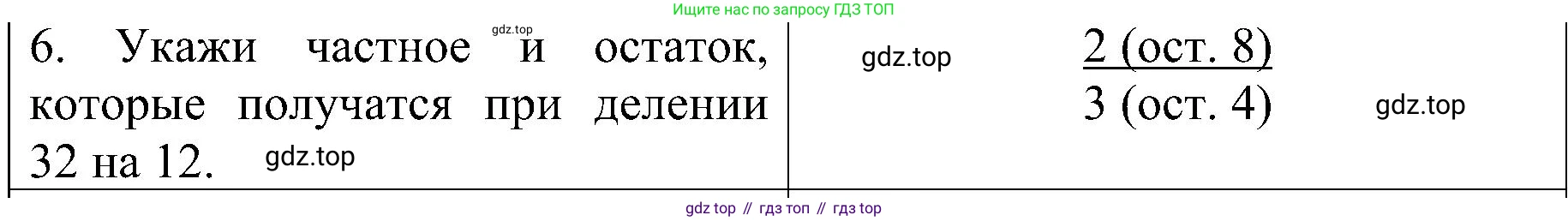 ГДЗ Математика, 3 класс Проверочные работы, автор: Волкова Светлана Ивановна, издательство Просвещение, Москва, 2023, белого цвета, страница 59, номер 6, Решение