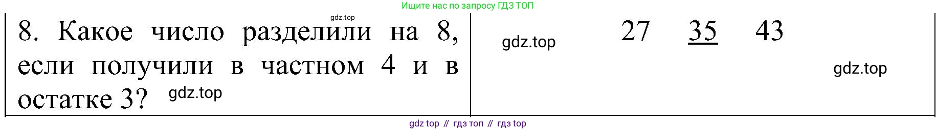 ГДЗ Математика, 3 класс Проверочные работы, автор: Волкова Светлана Ивановна, издательство Просвещение, Москва, 2023, белого цвета, страница 59, номер 8, Решение