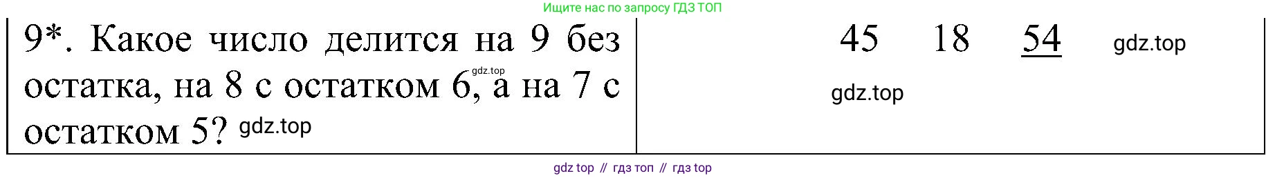 ГДЗ Математика, 3 класс Проверочные работы, автор: Волкова Светлана Ивановна, издательство Просвещение, Москва, 2023, белого цвета, страница 59, номер 9, Решение