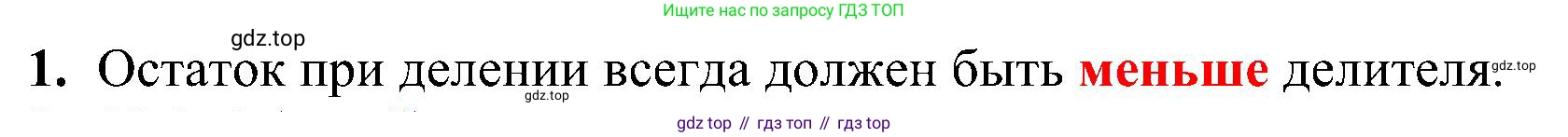 ГДЗ Математика, 3 класс Проверочные работы, автор: Волкова Светлана Ивановна, издательство Просвещение, Москва, 2023, белого цвета, страница 60, номер 1, Решение