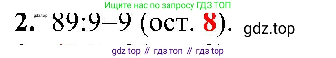 ГДЗ Математика, 3 класс Проверочные работы, автор: Волкова Светлана Ивановна, издательство Просвещение, Москва, 2023, белого цвета, страница 60, номер 2, Решение