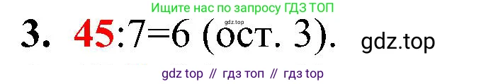 ГДЗ Математика, 3 класс Проверочные работы, автор: Волкова Светлана Ивановна, издательство Просвещение, Москва, 2023, белого цвета, страница 60, номер 3, Решение