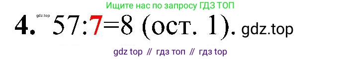 ГДЗ Математика, 3 класс Проверочные работы, автор: Волкова Светлана Ивановна, издательство Просвещение, Москва, 2023, белого цвета, страница 60, номер 4, Решение