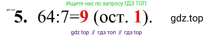 ГДЗ Математика, 3 класс Проверочные работы, автор: Волкова Светлана Ивановна, издательство Просвещение, Москва, 2023, белого цвета, страница 60, номер 5, Решение