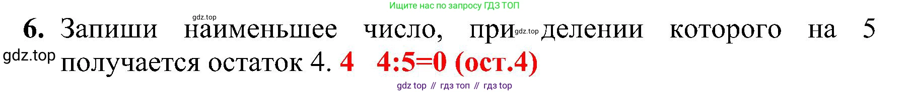 ГДЗ Математика, 3 класс Проверочные работы, автор: Волкова Светлана Ивановна, издательство Просвещение, Москва, 2023, белого цвета, страница 60, номер 6, Решение