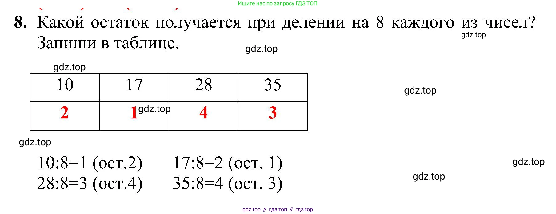 ГДЗ Математика, 3 класс Проверочные работы, автор: Волкова Светлана Ивановна, издательство Просвещение, Москва, 2023, белого цвета, страница 60, номер 8, Решение