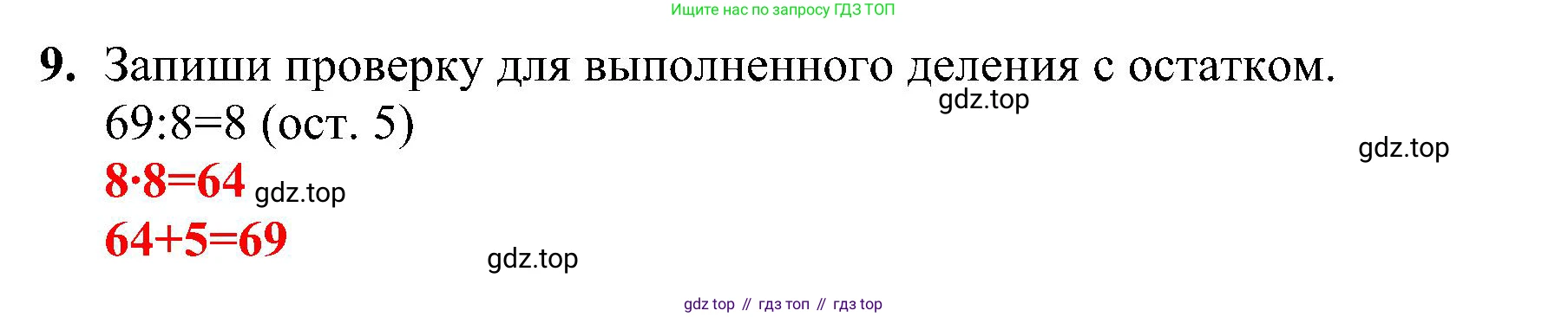 ГДЗ Математика, 3 класс Проверочные работы, автор: Волкова Светлана Ивановна, издательство Просвещение, Москва, 2023, белого цвета, страница 60, номер 9, Решение
