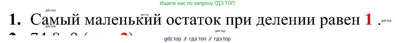 ГДЗ Математика, 3 класс Проверочные работы, автор: Волкова Светлана Ивановна, издательство Просвещение, Москва, 2023, белого цвета, страница 61, номер 1, Решение