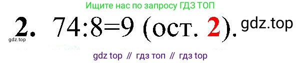 ГДЗ Математика, 3 класс Проверочные работы, автор: Волкова Светлана Ивановна, издательство Просвещение, Москва, 2023, белого цвета, страница 61, номер 2, Решение