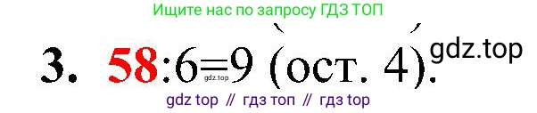 ГДЗ Математика, 3 класс Проверочные работы, автор: Волкова Светлана Ивановна, издательство Просвещение, Москва, 2023, белого цвета, страница 61, номер 3, Решение
