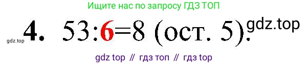 ГДЗ Математика, 3 класс Проверочные работы, автор: Волкова Светлана Ивановна, издательство Просвещение, Москва, 2023, белого цвета, страница 61, номер 4, Решение