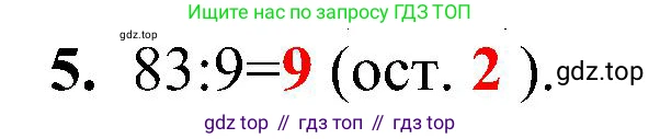 ГДЗ Математика, 3 класс Проверочные работы, автор: Волкова Светлана Ивановна, издательство Просвещение, Москва, 2023, белого цвета, страница 61, номер 5, Решение