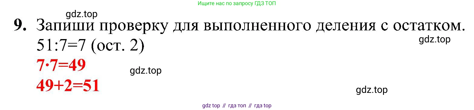 ГДЗ Математика, 3 класс Проверочные работы, автор: Волкова Светлана Ивановна, издательство Просвещение, Москва, 2023, белого цвета, страница 61, номер 9, Решение