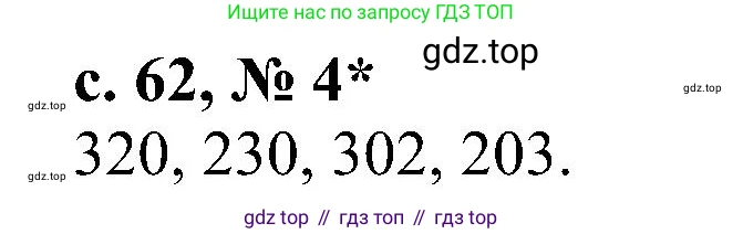 ГДЗ Математика, 3 класс Проверочные работы, автор: Волкова Светлана Ивановна, издательство Просвещение, Москва, 2023, белого цвета, страница 62, номер 4, Решение