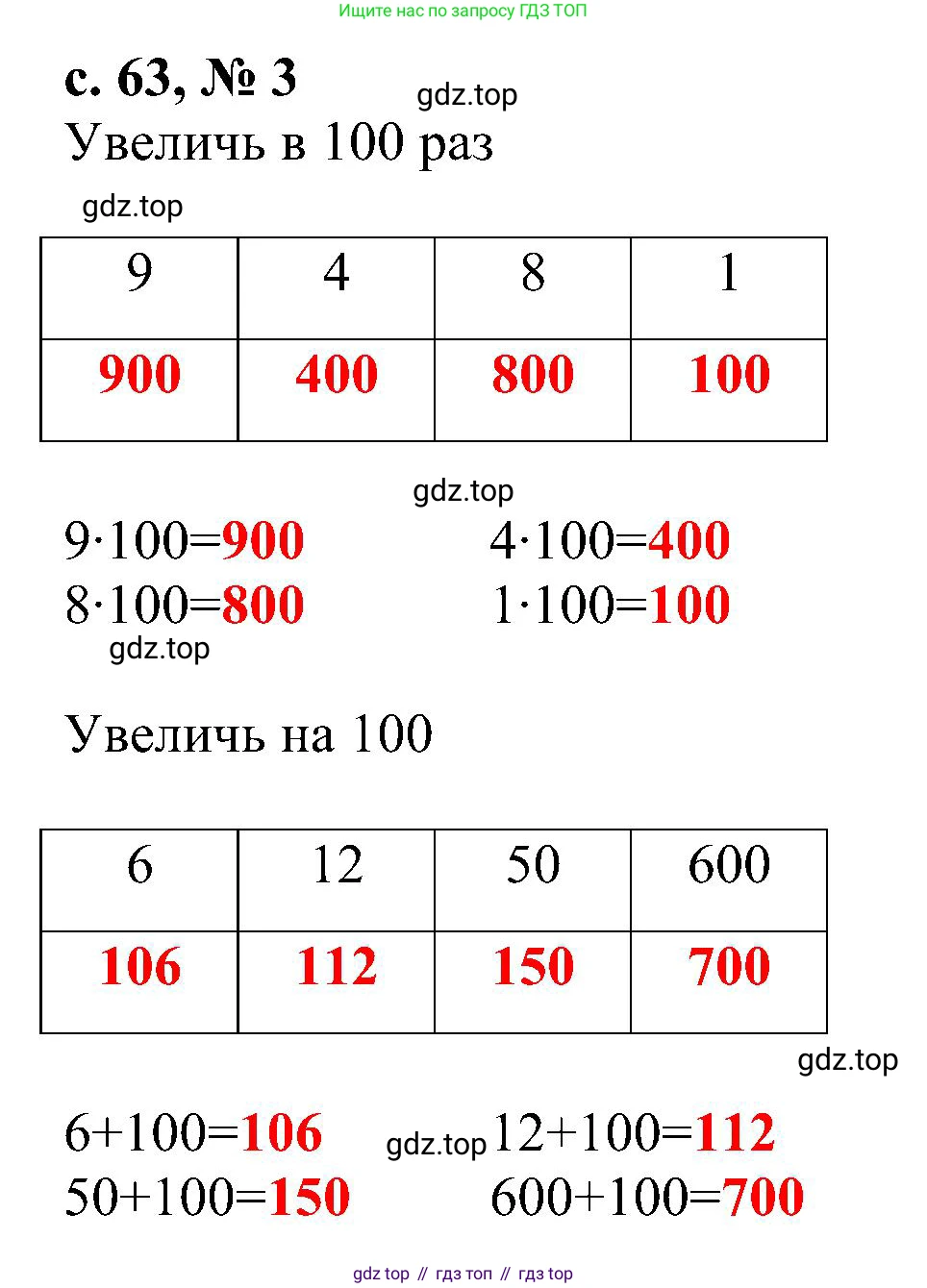 ГДЗ Математика, 3 класс Проверочные работы, автор: Волкова Светлана Ивановна, издательство Просвещение, Москва, 2023, белого цвета, страница 63, номер 3, Решение
