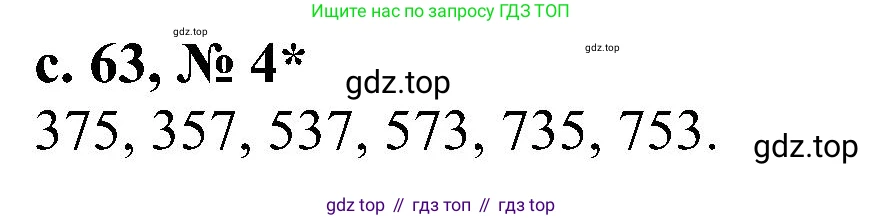 ГДЗ Математика, 3 класс Проверочные работы, автор: Волкова Светлана Ивановна, издательство Просвещение, Москва, 2023, белого цвета, страница 63, номер 4, Решение