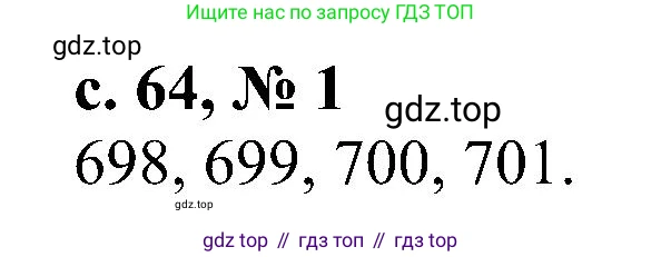 ГДЗ Математика, 3 класс Проверочные работы, автор: Волкова Светлана Ивановна, издательство Просвещение, Москва, 2023, белого цвета, страница 64, номер 1, Решение