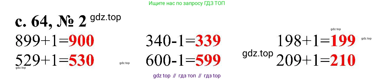 ГДЗ Математика, 3 класс Проверочные работы, автор: Волкова Светлана Ивановна, издательство Просвещение, Москва, 2023, белого цвета, страница 64, номер 2, Решение