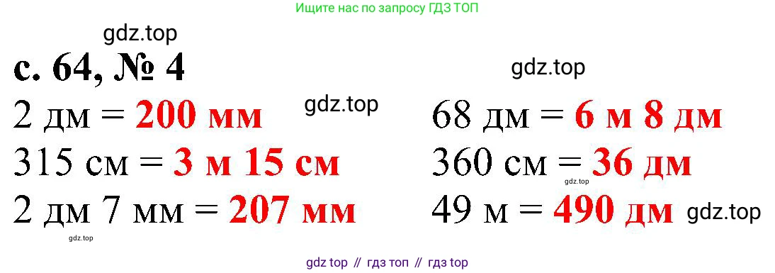 ГДЗ Математика, 3 класс Проверочные работы, автор: Волкова Светлана Ивановна, издательство Просвещение, Москва, 2023, белого цвета, страница 64, номер 4, Решение