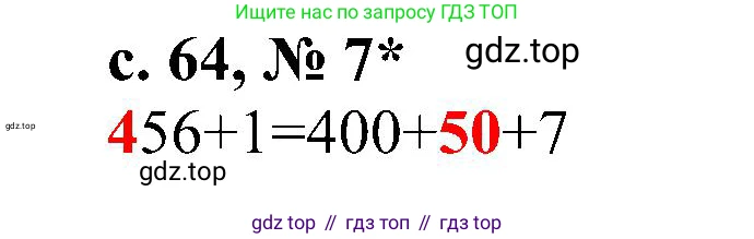 ГДЗ Математика, 3 класс Проверочные работы, автор: Волкова Светлана Ивановна, издательство Просвещение, Москва, 2023, белого цвета, страница 64, номер 7, Решение