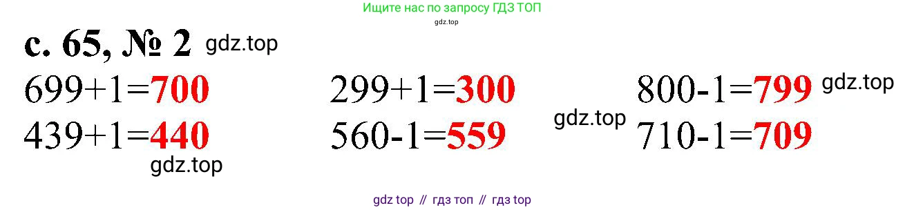 ГДЗ Математика, 3 класс Проверочные работы, автор: Волкова Светлана Ивановна, издательство Просвещение, Москва, 2023, белого цвета, страница 65, номер 2, Решение