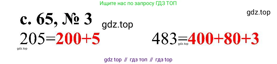 ГДЗ Математика, 3 класс Проверочные работы, автор: Волкова Светлана Ивановна, издательство Просвещение, Москва, 2023, белого цвета, страница 65, номер 3, Решение