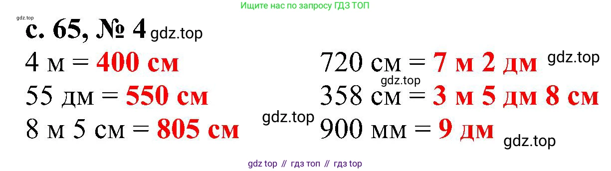 ГДЗ Математика, 3 класс Проверочные работы, автор: Волкова Светлана Ивановна, издательство Просвещение, Москва, 2023, белого цвета, страница 65, номер 4, Решение