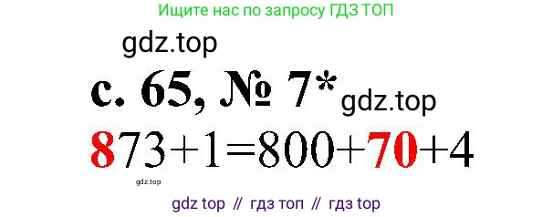 ГДЗ Математика, 3 класс Проверочные работы, автор: Волкова Светлана Ивановна, издательство Просвещение, Москва, 2023, белого цвета, страница 65, номер 7, Решение
