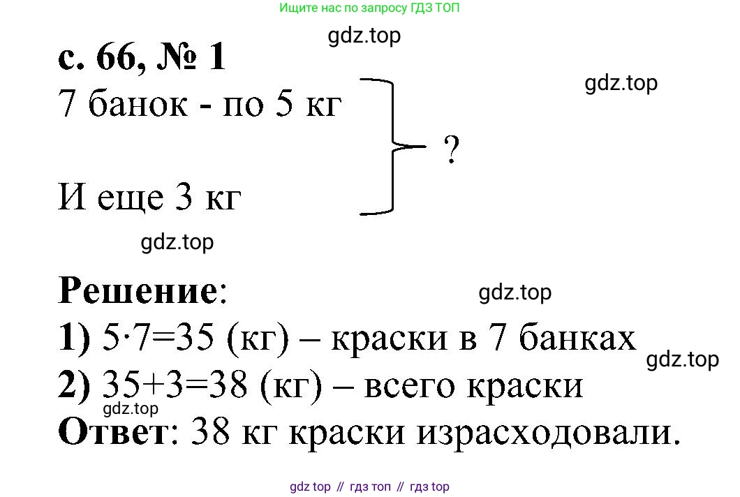 ГДЗ Математика, 3 класс Проверочные работы, автор: Волкова Светлана Ивановна, издательство Просвещение, Москва, 2023, белого цвета, страница 66, номер 1, Решение