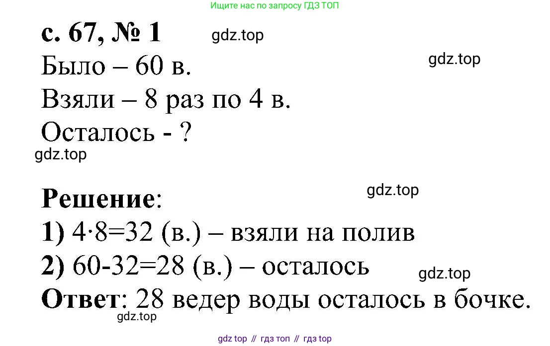 ГДЗ Математика, 3 класс Проверочные работы, автор: Волкова Светлана Ивановна, издательство Просвещение, Москва, 2023, белого цвета, страница 67, номер 1, Решение