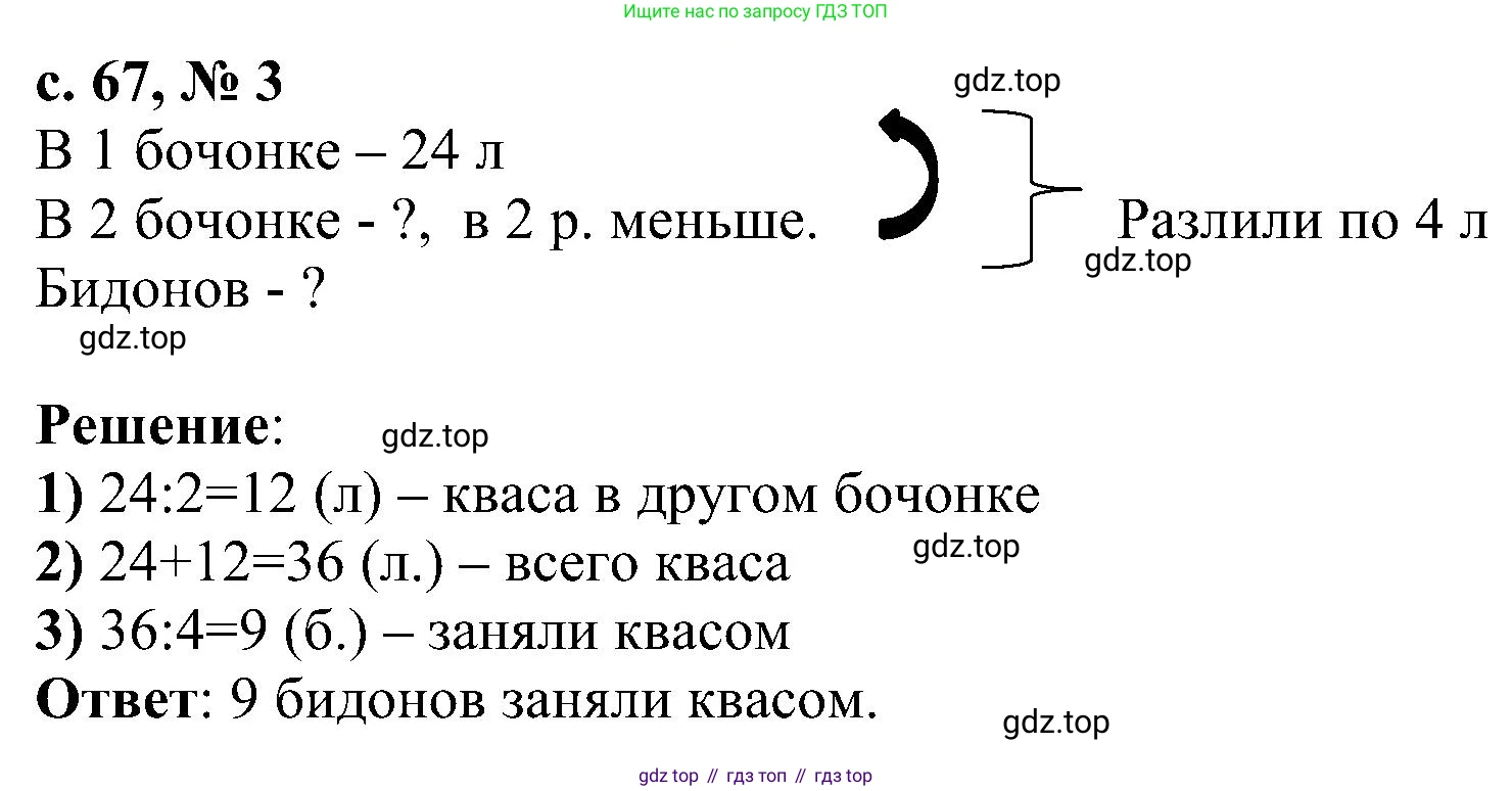 ГДЗ Математика, 3 класс Проверочные работы, автор: Волкова Светлана Ивановна, издательство Просвещение, Москва, 2023, белого цвета, страница 67, номер 3, Решение
