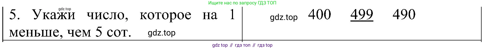 ГДЗ Математика, 3 класс Проверочные работы, автор: Волкова Светлана Ивановна, издательство Просвещение, Москва, 2023, белого цвета, страница 68, номер 5, Решение