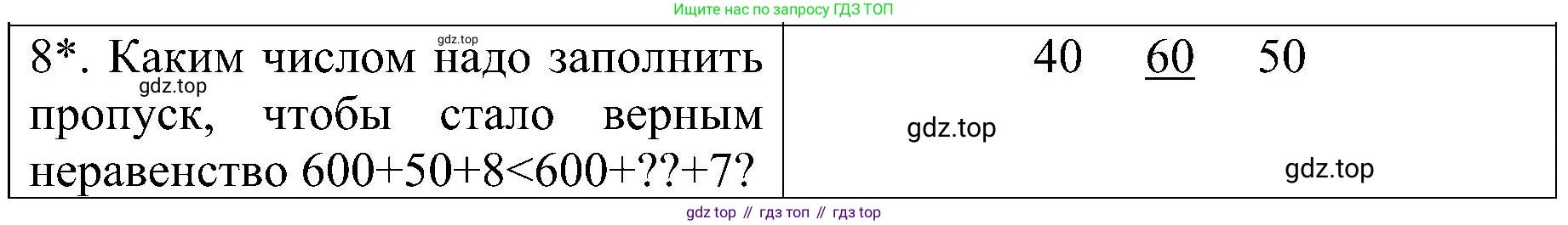 ГДЗ Математика, 3 класс Проверочные работы, автор: Волкова Светлана Ивановна, издательство Просвещение, Москва, 2023, белого цвета, страница 68, номер 8, Решение