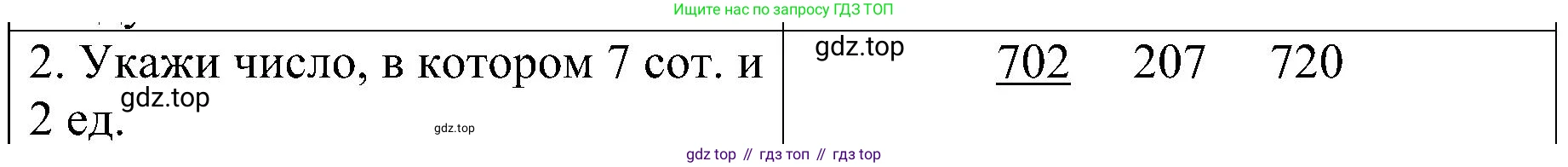 ГДЗ Математика, 3 класс Проверочные работы, автор: Волкова Светлана Ивановна, издательство Просвещение, Москва, 2023, белого цвета, страница 69, номер 2, Решение