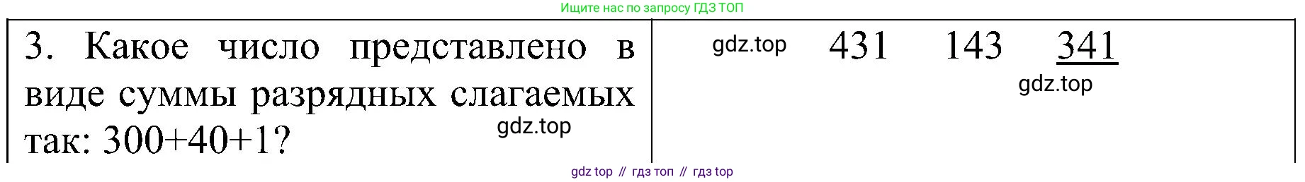 ГДЗ Математика, 3 класс Проверочные работы, автор: Волкова Светлана Ивановна, издательство Просвещение, Москва, 2023, белого цвета, страница 69, номер 3, Решение